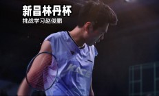 开云体育下载-中国羽毛球队横扫印尼羽毛球队，林丹完成帽子戏法的简单介绍