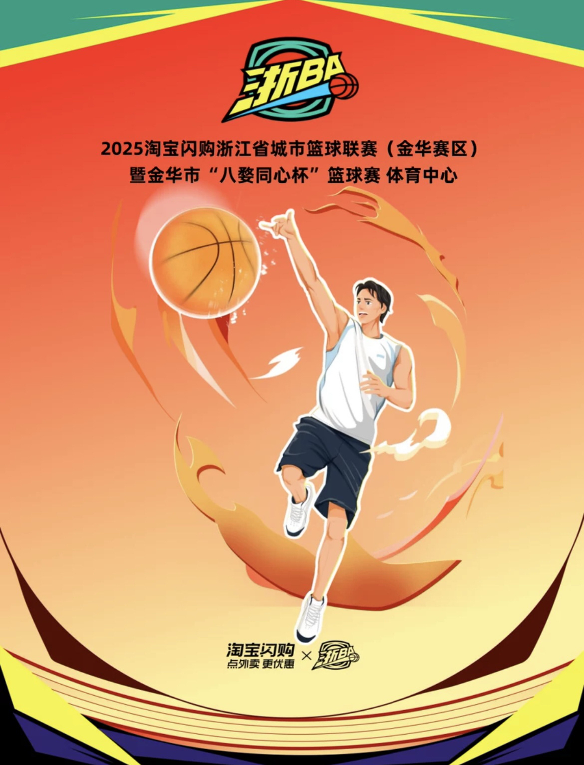 球场上的篮球赛事将激发热血